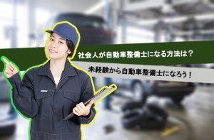 一級整備士の年収は 二級整備士より年収が高いって本当 整備士の年収について徹底解説 自動車整備士求人ナビ