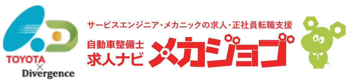 サービスエンジニア・メカニックの求人・正社員転職支援